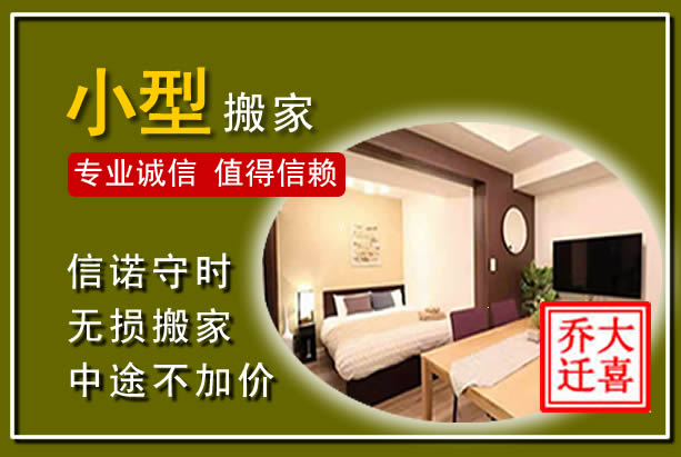 抚远小型搬家