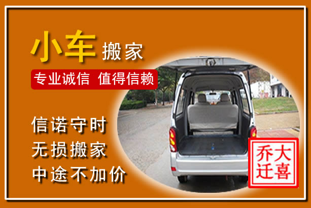 抚远个人搬家