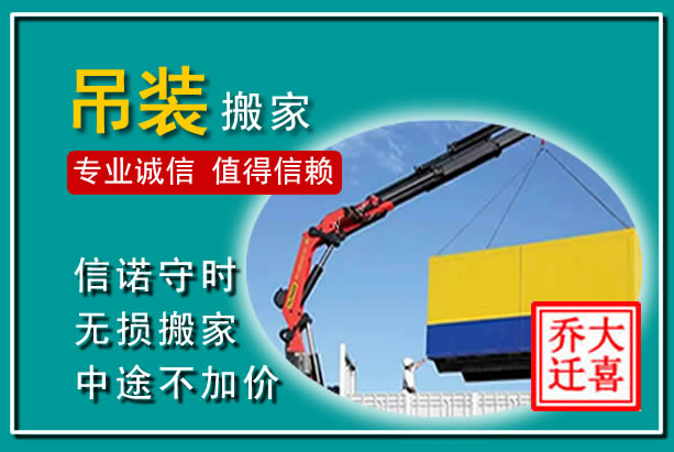 抚远吊装大件搬家
