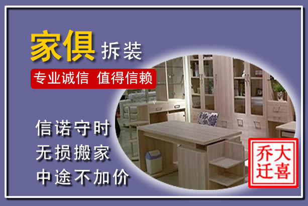 抚远家俱拆装搬运